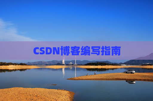 CSDN博客之星—郭霖的博客之旅